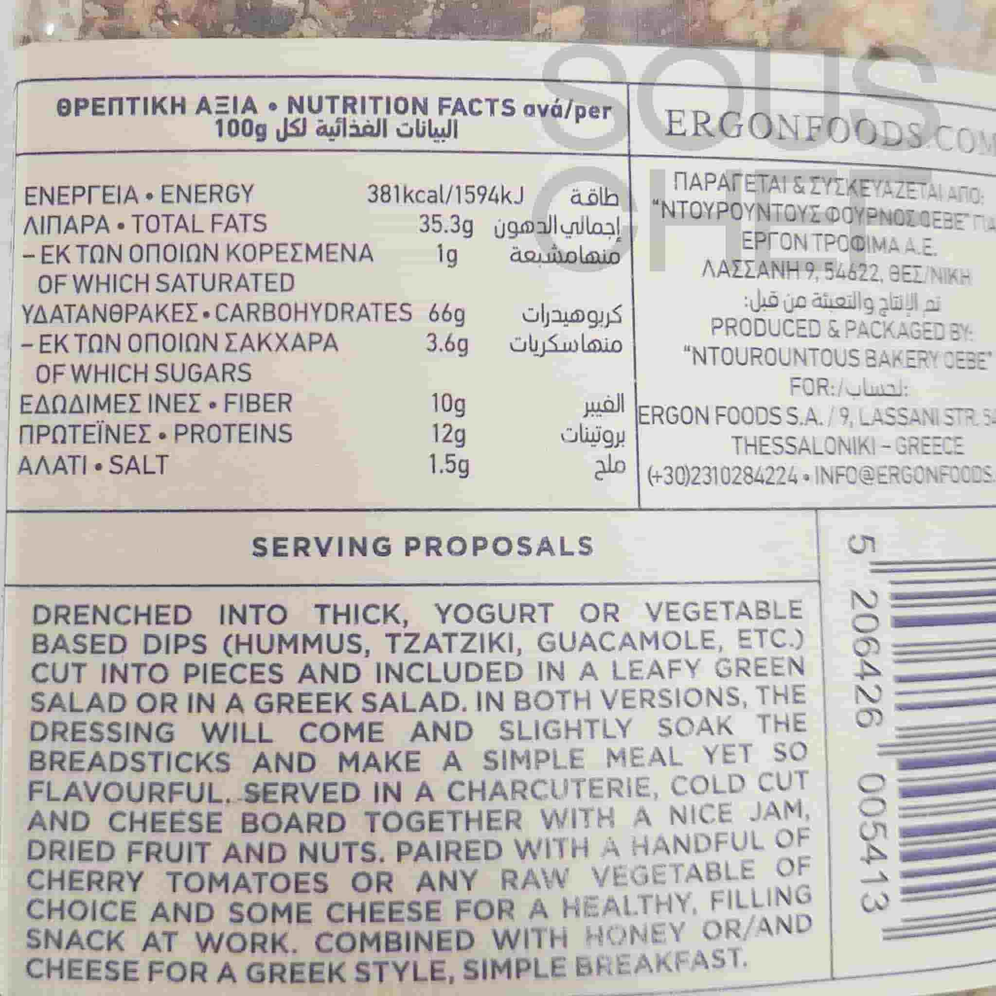 Ergon Originals Cretan Carob Breadsticks, 240g - Image 3