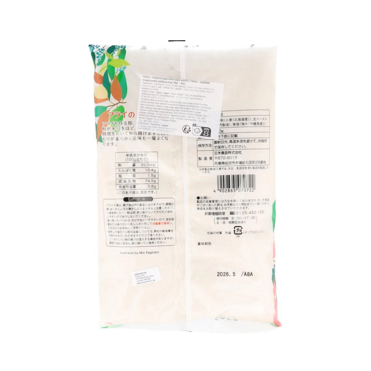 Japanese Panko Breadcrumbs, 200g - Image 2